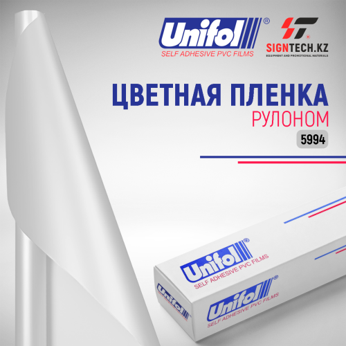 Пленка цветная 5994 Unifol (1,22*50 м)